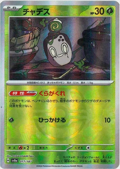 Carte Pokémon SV8a 017/187 Holo Master Ball Poltchageist