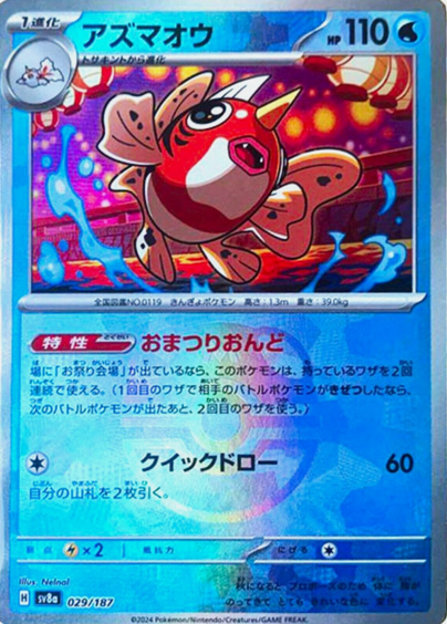 Carte Pokémon SV8a 029/187 Holo Master Ball Poissoroy