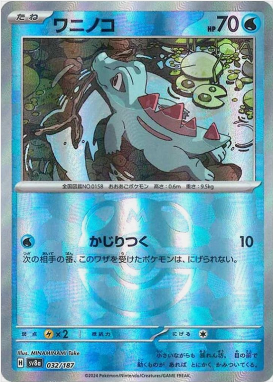 Carte Pokémon SV8a 032/187 Holo Master Ball Kaiminus