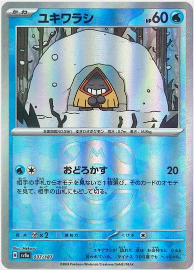 Carte Pokémon SV8a 037/187 Holo Master Ball Stalgamin