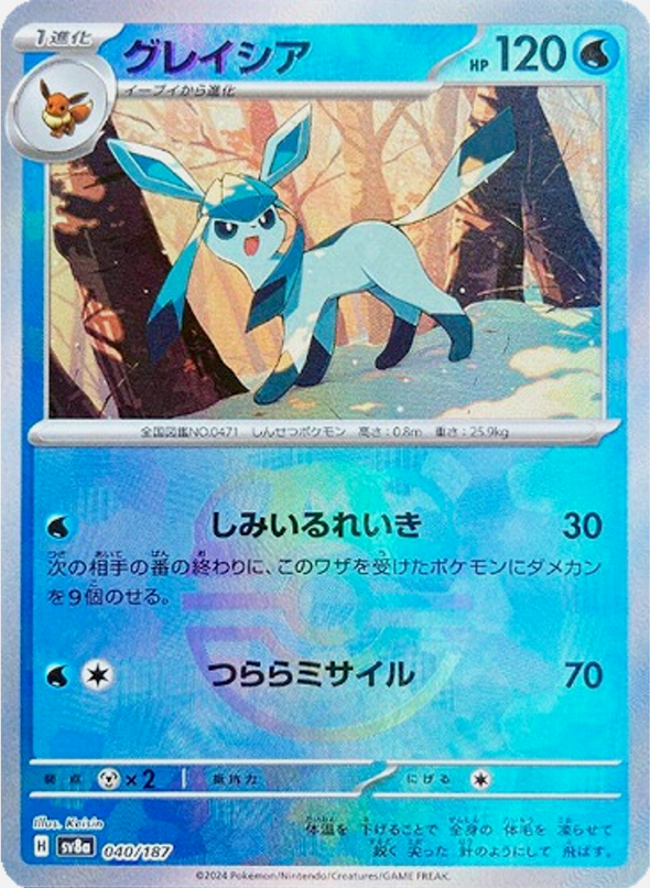 Carte Pokémon SV8a 040/187 Holo Master Ball Givrali