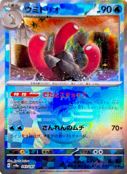 Carte Pokémon SV8a 043/187 Holo Master Ball Triopikeau