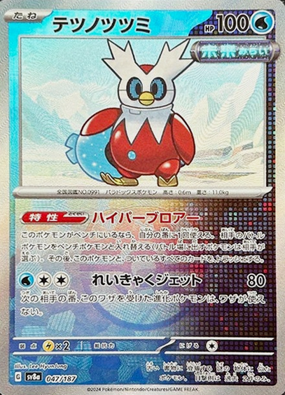 Carte Pokémon SV8a 047/187 Holo Master Ball Hotte-de-Fer