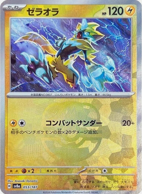 Carte Pokémon SV8a 053/187 Holo Master Ball Zeraora