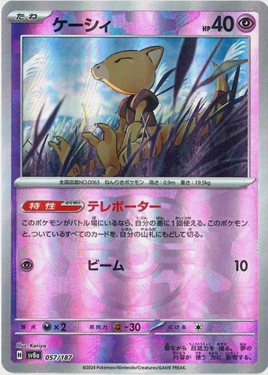 Carte Pokémon SV8a 057/187 Holo Master Ball Abra