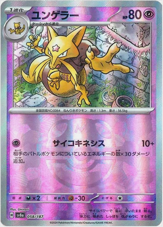 Carte Pokémon SV8a 058/187 Holo Master Ball Kadabra