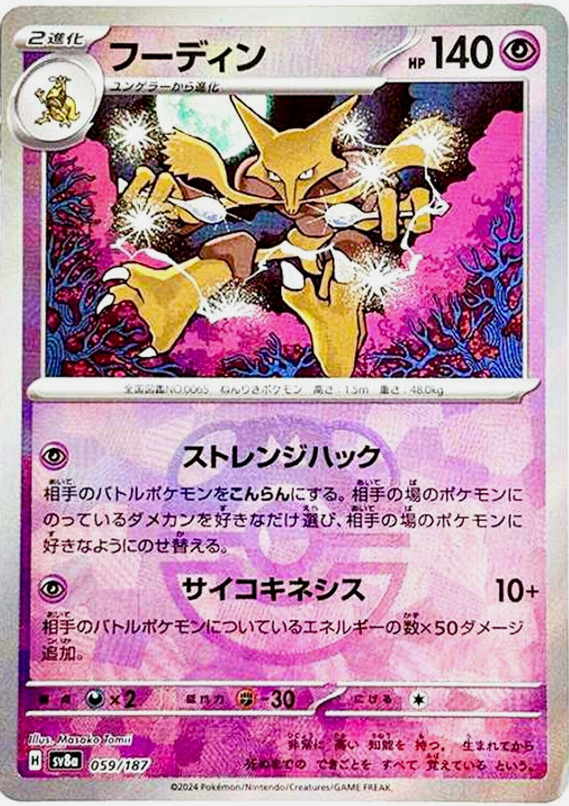 Carte Pokémon SV8a 059/187 Holo Master Ball Alakazam