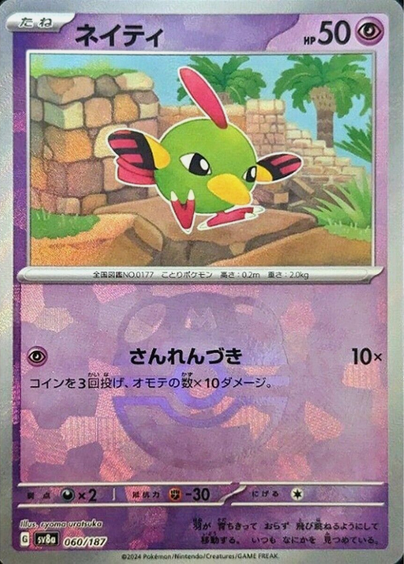 Carte Pokémon SV8a 060/187 Holo Master Ball Natu