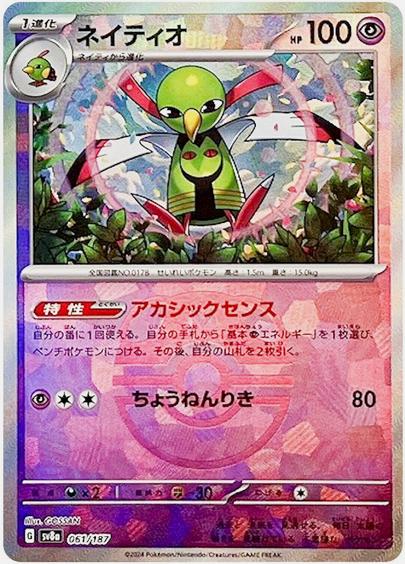 Carte Pokémon SV8a 061/187 Holo Master Ball Xatu