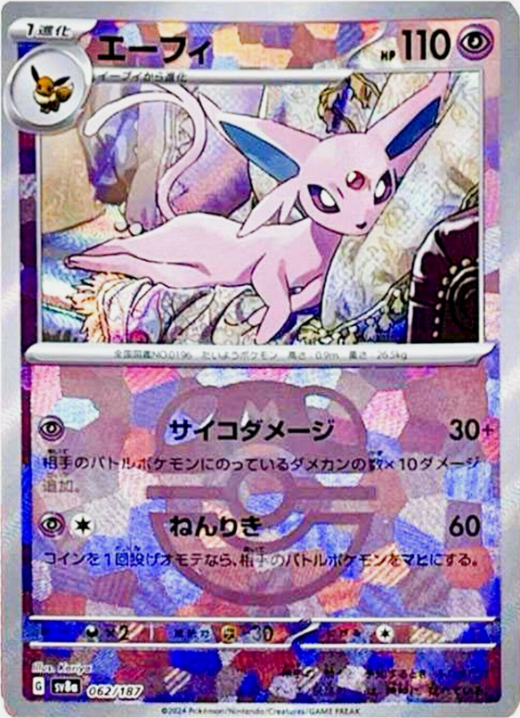 Carte Pokémon SV8a 062/187 Holo Master Ball Mentali