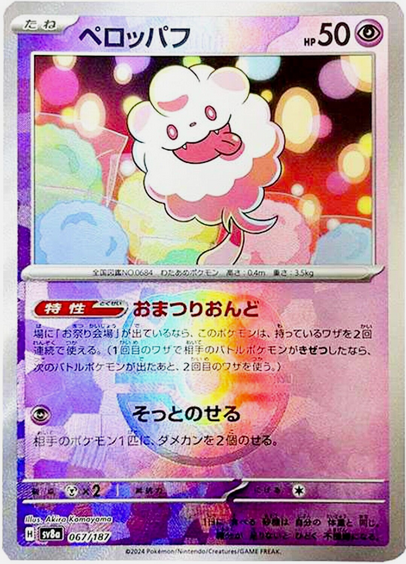 Carte Pokémon SV8a 067/187 Holo Master Ball Sucroquin