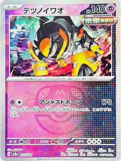 Carte Pokémon SV8a 077/187 Holo Master Ball Roc-de-Fer