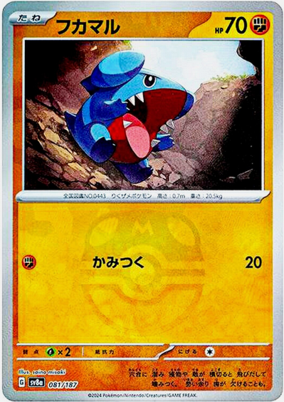 Carte Pokémon SV8a 081/187 Holo Master Ball Griknot