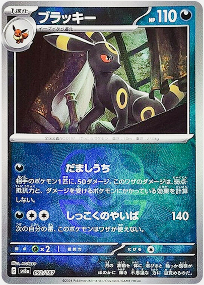 Carte Pokémon SV8a 092/187 Holo Master Ball Noctali