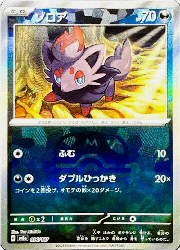 Carte Pokémon SV8a 096/187 Holo Master Ball Zorua