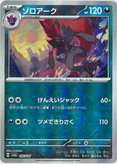 Carte Pokémon SV8a 097/187 Holo Master Ball Zoroark