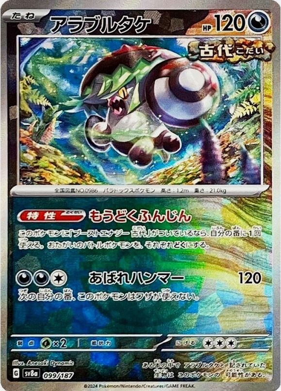 Carte Pokémon SV8a 099/187 Holo Master Ball Fongus-Furie