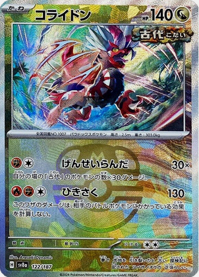 Carte Pokémon SV8a 122/187 Holo Master Ball Koraidon