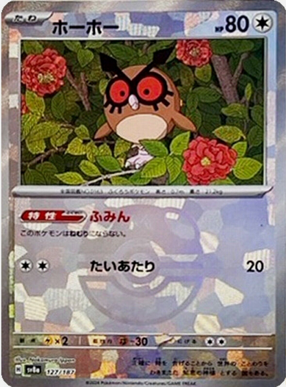 Carte Pokémon SV8a 127/187 Holo Master Ball Hoothoot