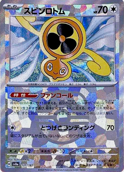 Carte Pokémon SV8a 131/187 Holo Master Ball Motisma