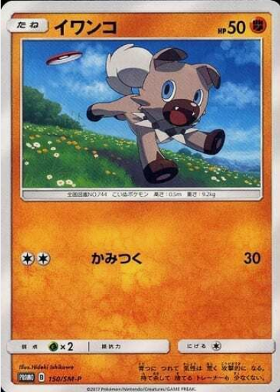 Carte Pokémon 150/SM-P Rocabot