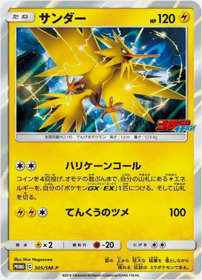 Carte Pokémon 305/SM-P Électhor