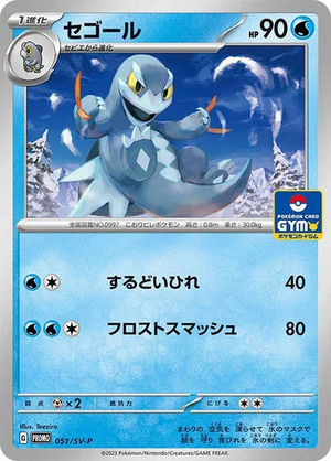 Carte Pokémon 051/SV-P Cryodo