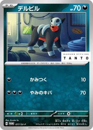 Carte Pokémon 077/SV-P Malosse