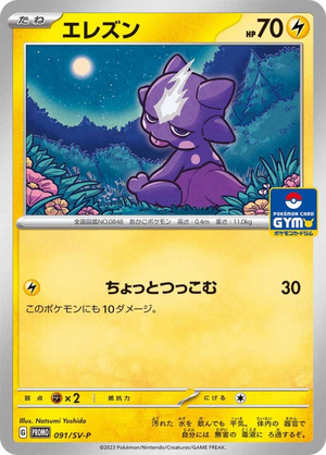 Carte Pokémon 091/SV-P Toxizap