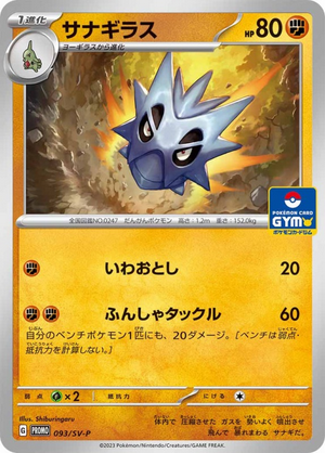 Carte Pokémon 093/SV-P Ymphect