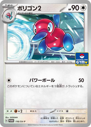 Carte Pokémon 116/SV-P Porygon 2