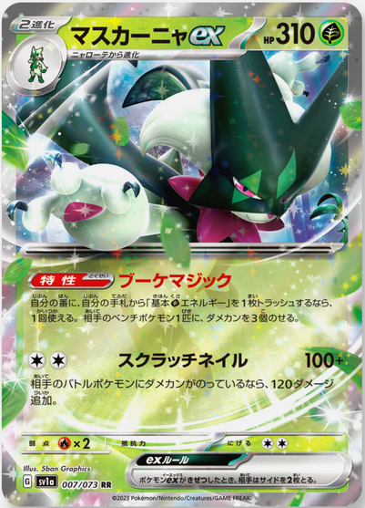 Carte Pokémon SV1a 007/073 Miascarade EX