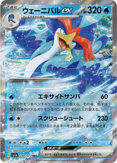 Carte Pokémon SV1a 030/073 Palmaval Ex