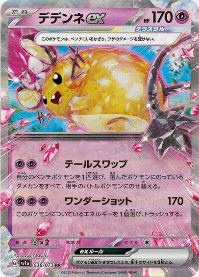 Carte Pokémon SV1a 038/073 Dedenne Ex