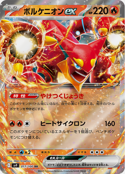 Carte Pokémon SV9 017/100 Volcanion EX