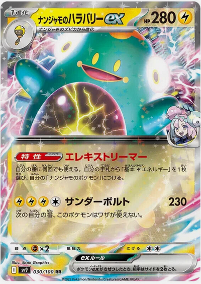 Carte Pokémon SV9 030/100 Ampibidou EX de Mashynn