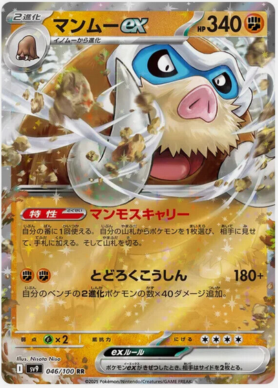 Carte Pokémon SV9 046/100 Mammochon EX