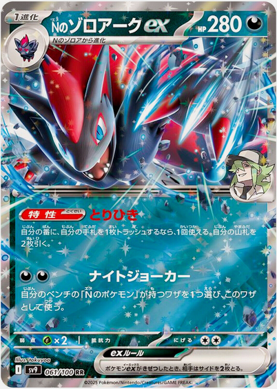 Carte Pokémon SV9 061/100 Zoroark EX de N