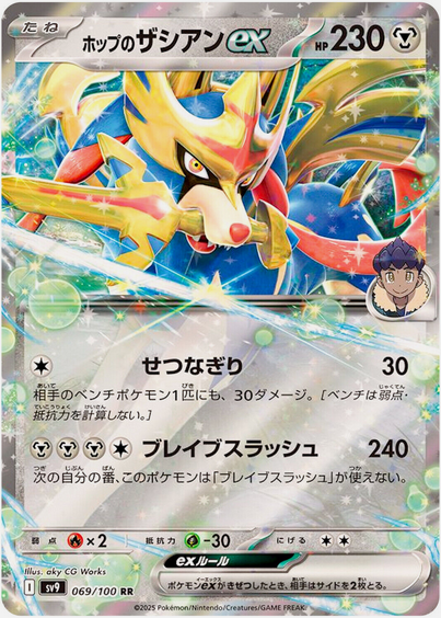 Carte Pokémon SV9 069/100 Zacian EX de Nabil