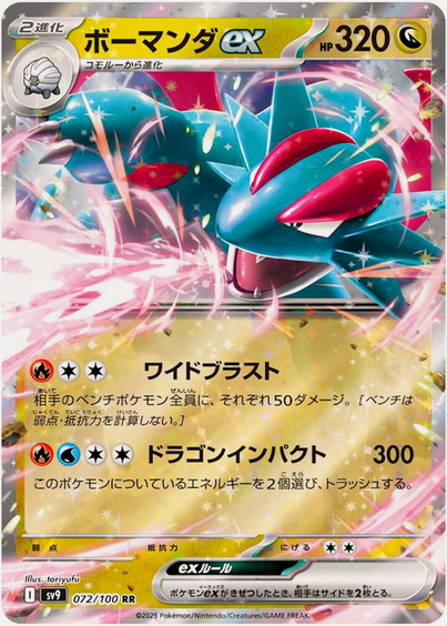 Carte Pokémon SV9 072/100 Drattak EX