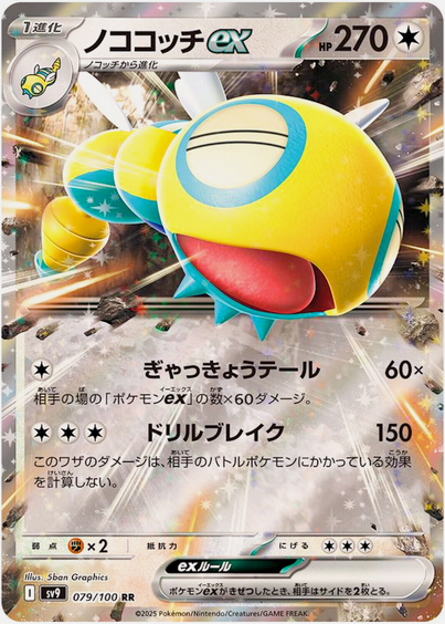 Carte Pokémon SV9 079/100 Deusolourdo EX