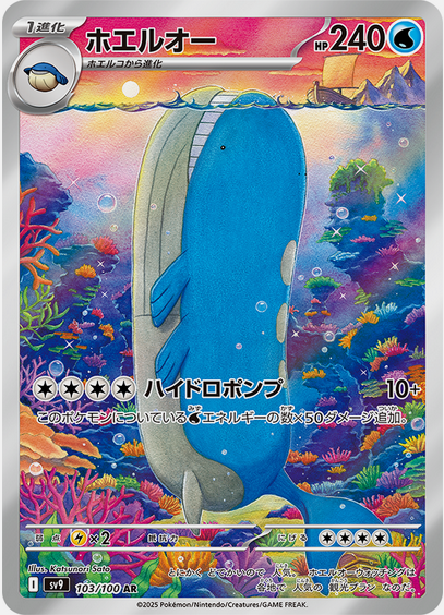 Carte Pokémon SV9 103/100 Wailord