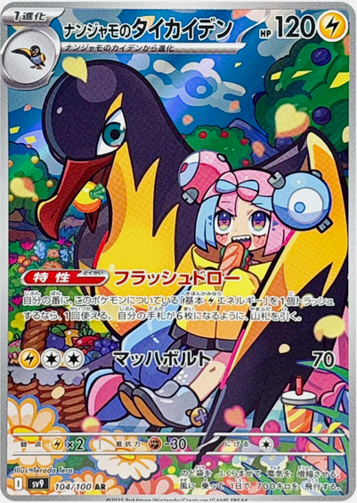 Carte Pokémon SV9 104/100 Fulgulairo de Mashynn