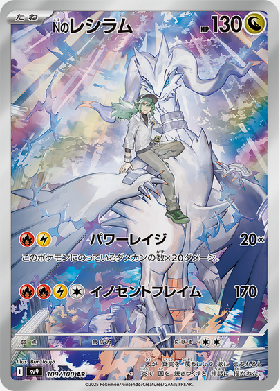 Carte Pokémon SV9 109/100 Reshiram de N