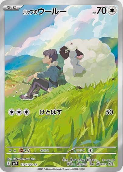 Carte Pokémon SV9 112/100 Moumouton de Nabil