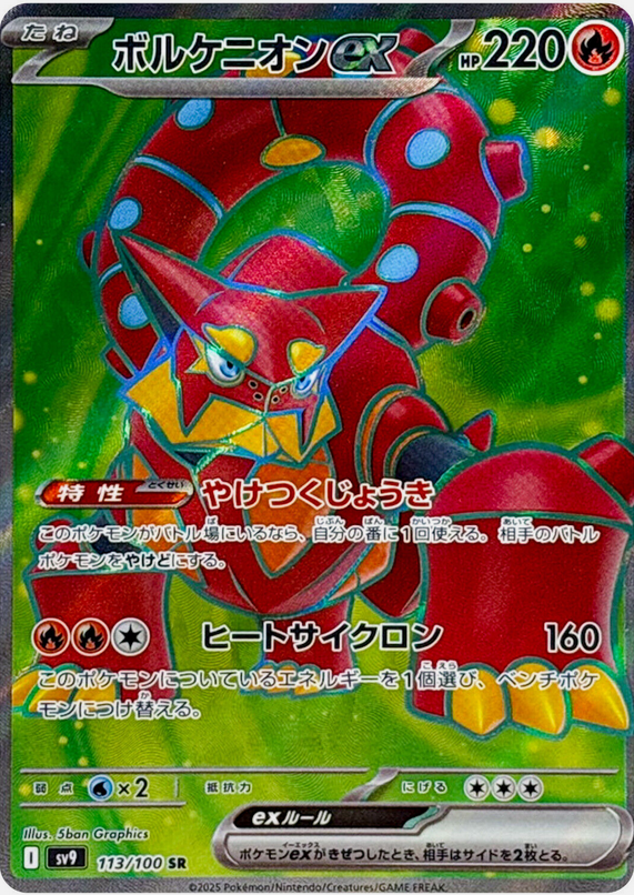 Carte Pokémon SV9 113/100 Volcanion EX