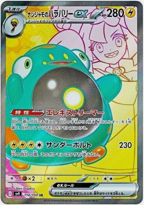 Carte Pokémon SV9 114/100 Ampibidou EX de Mashynn