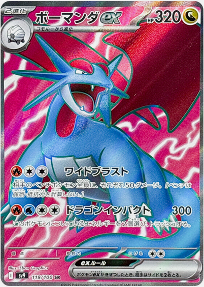 Carte Pokémon SV9 119/100 Drattak EX