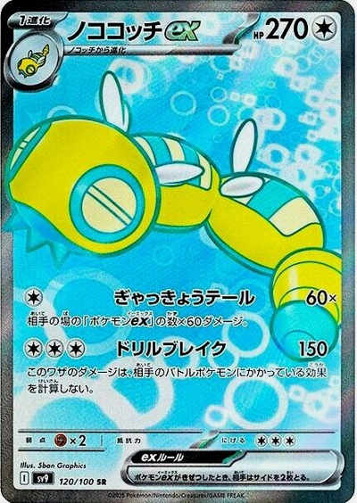 Carte Pokémon SV9 120/100 Deusolourdo EX