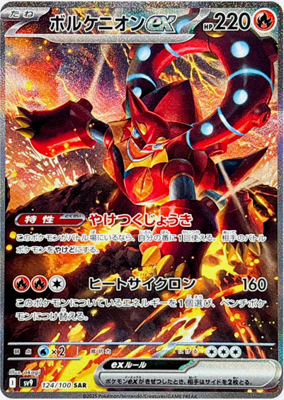 Carte Pokémon SV9 124/100 Volcanion EX